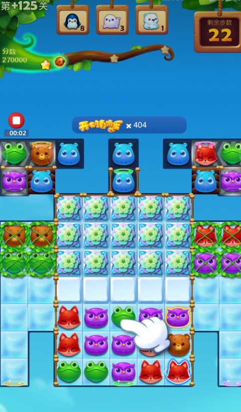 开心消消乐精英关125关怎么过 开心消消乐精英关125关怎么过