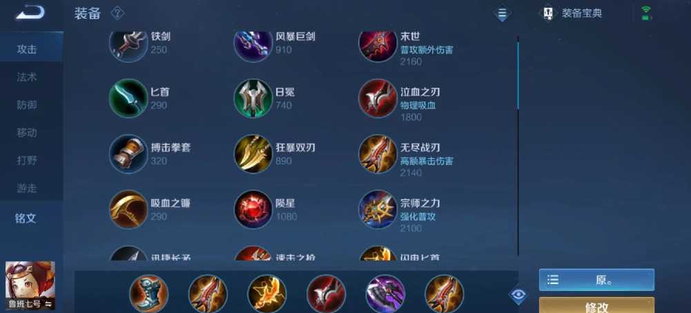 王者荣耀的最强鲁班怎么出装 王者荣耀的最强鲁班怎么出装