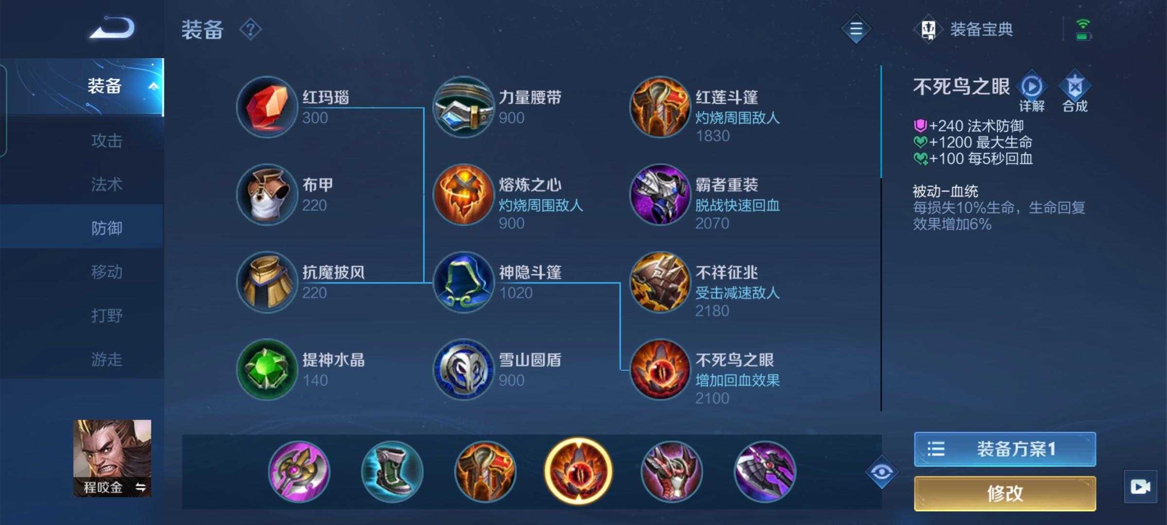 王者荣耀程咬金最强出装是什么 王者荣耀程咬金最强出装是什么