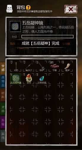 长生劫五岳宝珠在哪