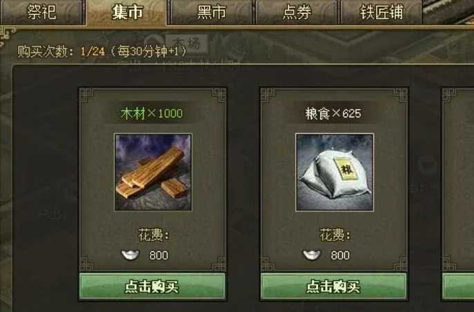 攻城掠地哪里有木材 攻城掠地哪里有木材