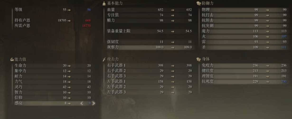 艾尔登法环怎么升级加点