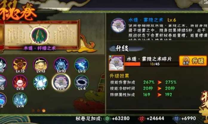 火影忍者手游小南带哪个密卷