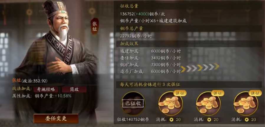 三国志战略版城内委任用什么武将