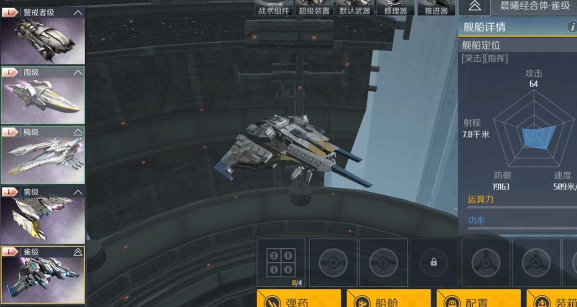 第二银河晨曦护卫舰推荐什么