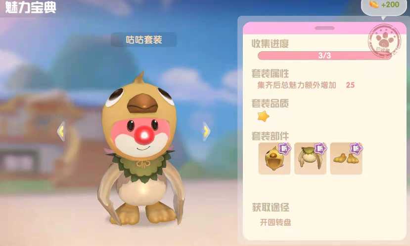 摩尔庄园怎么得到咕咕鸟套装 摩尔庄园怎么得到咕咕鸟套装