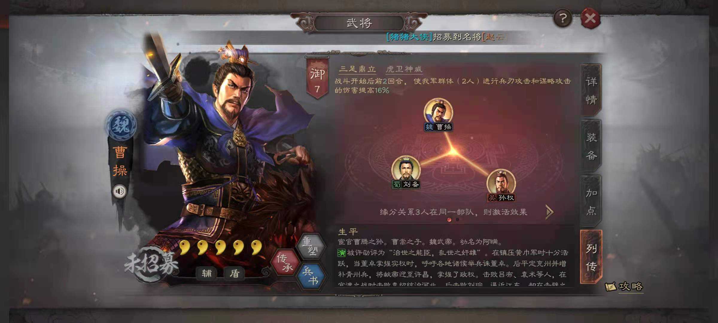 三国志战略版如何找到同盟坐标