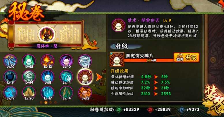 火影忍者控制属性怎么堆