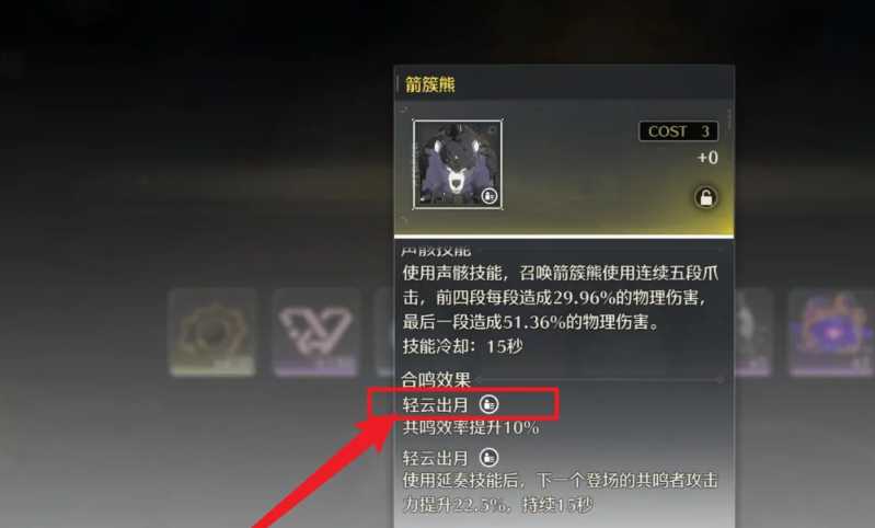 鸣潮二队怎么搭配