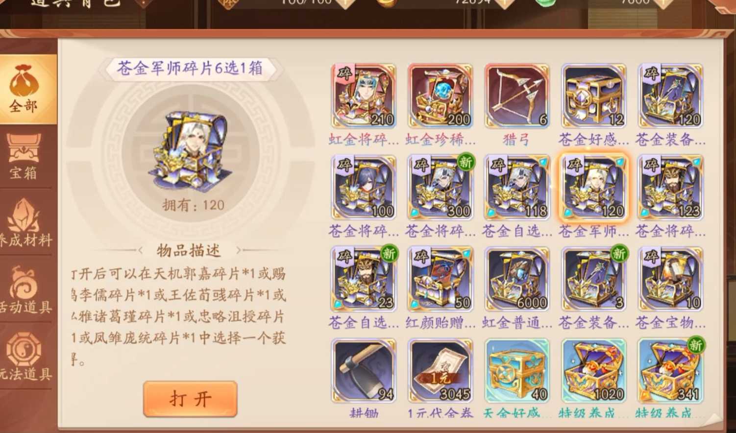 少年三国志2金将万能碎片怎么获得