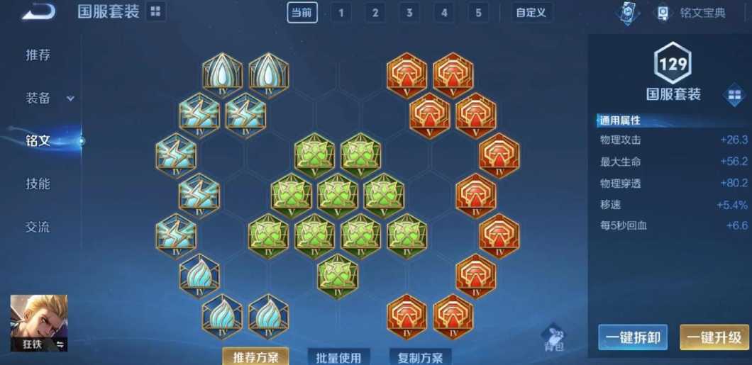 王者荣耀狂铁最强出装怎么出