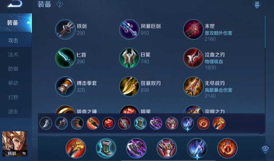 王者荣耀杨戬逆风怎么出装