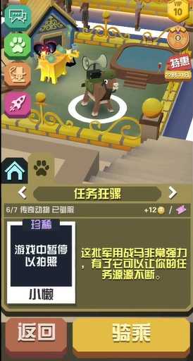 疯狂动物园换任务怎么做