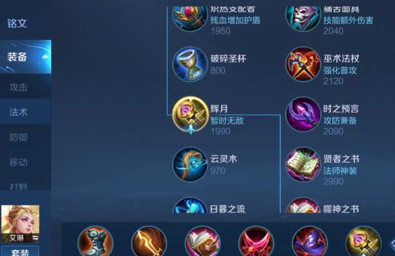 王者荣耀艾琳强势出装怎么出 王者荣耀艾琳强势出装怎么出