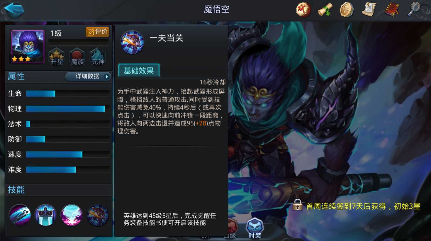 乱斗西游2魔悟空配什么 乱斗西游2魔悟空配什么