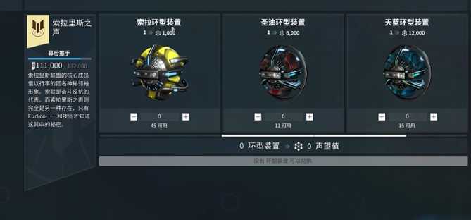 星际战甲小鸭子声望是什么