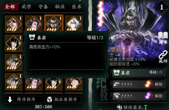 影之刃3弦者怎么配心法 影之刃3弦者怎么配心法