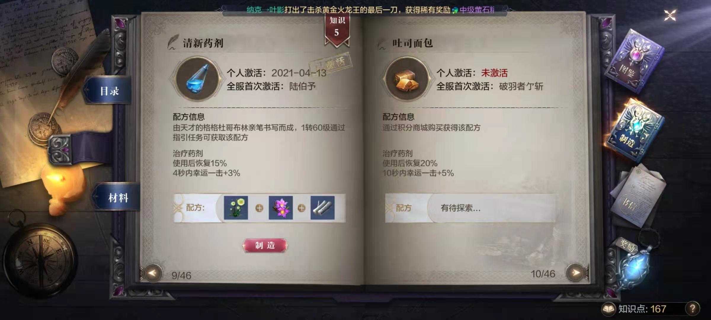 全民奇迹2隐藏药剂怎么制作 全民奇迹2隐藏药剂怎么制作