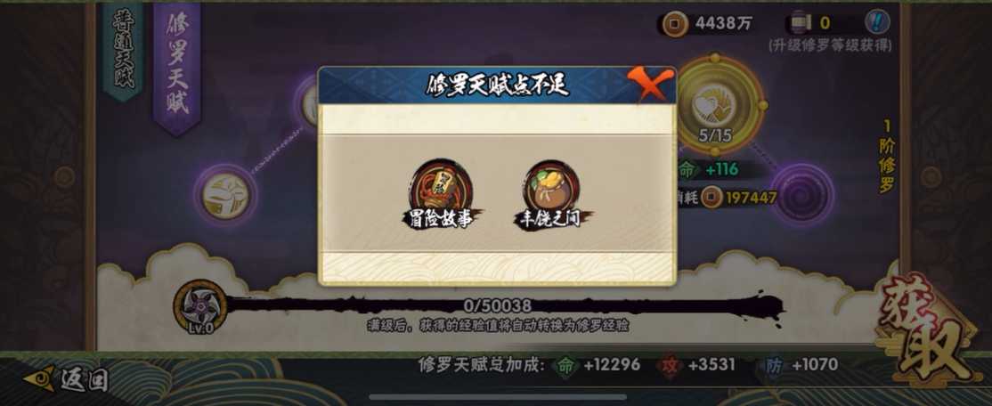 火影忍者手游如何获得修罗天赋点