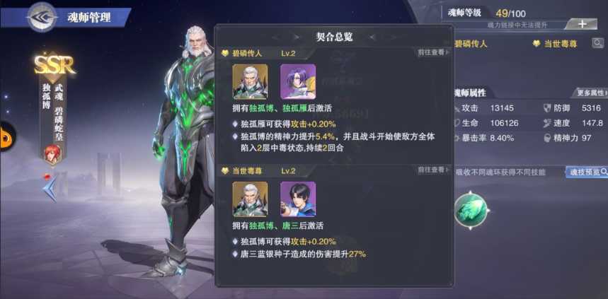 斗罗大陆魂师对决毒流阵容有什么推荐 斗罗大陆魂师对决毒流阵容有什么推荐