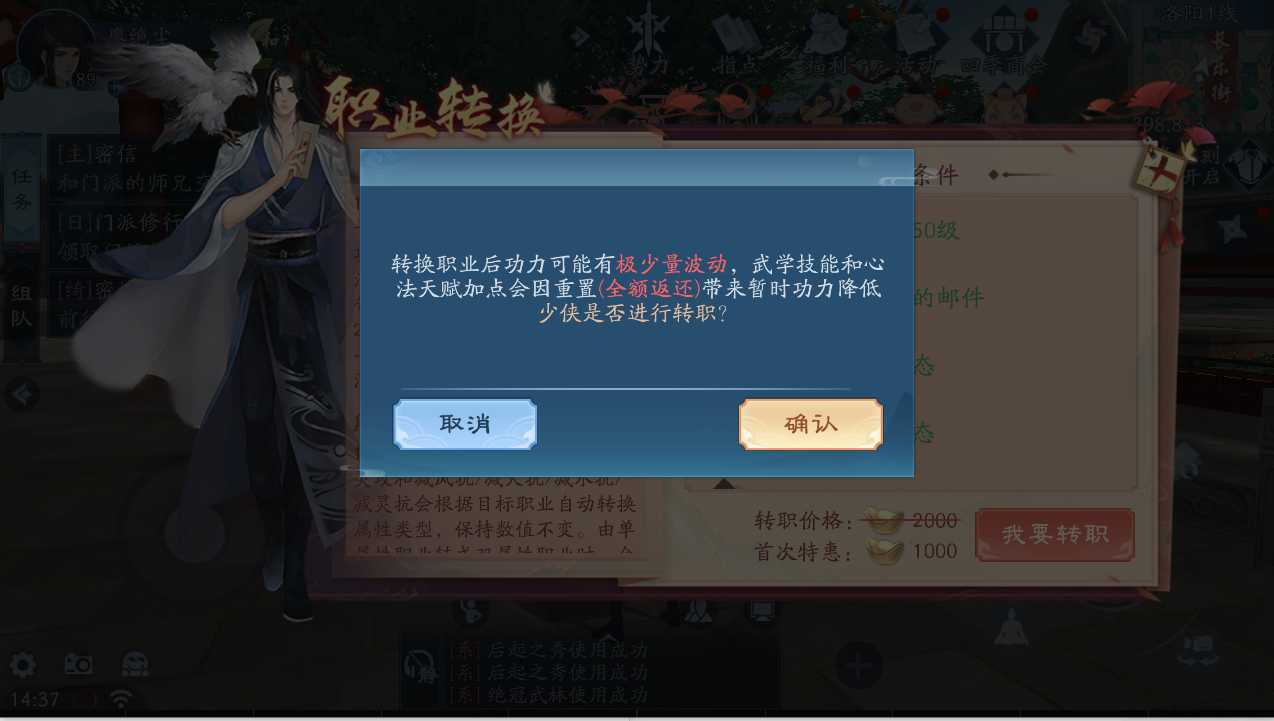 新笑傲江湖想转职转哪个比较好 新笑傲江湖想转职转哪个比较好