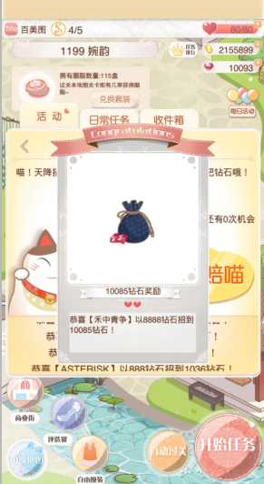 暖暖环游世界怎么获得钻石