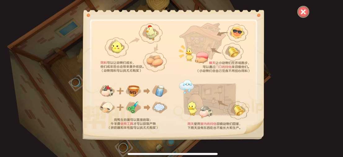 摩尔庄园小鸡怎么收回