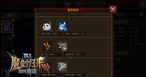 全民奇迹获得精灵有什么好处 全民奇迹获得精灵有什么好处