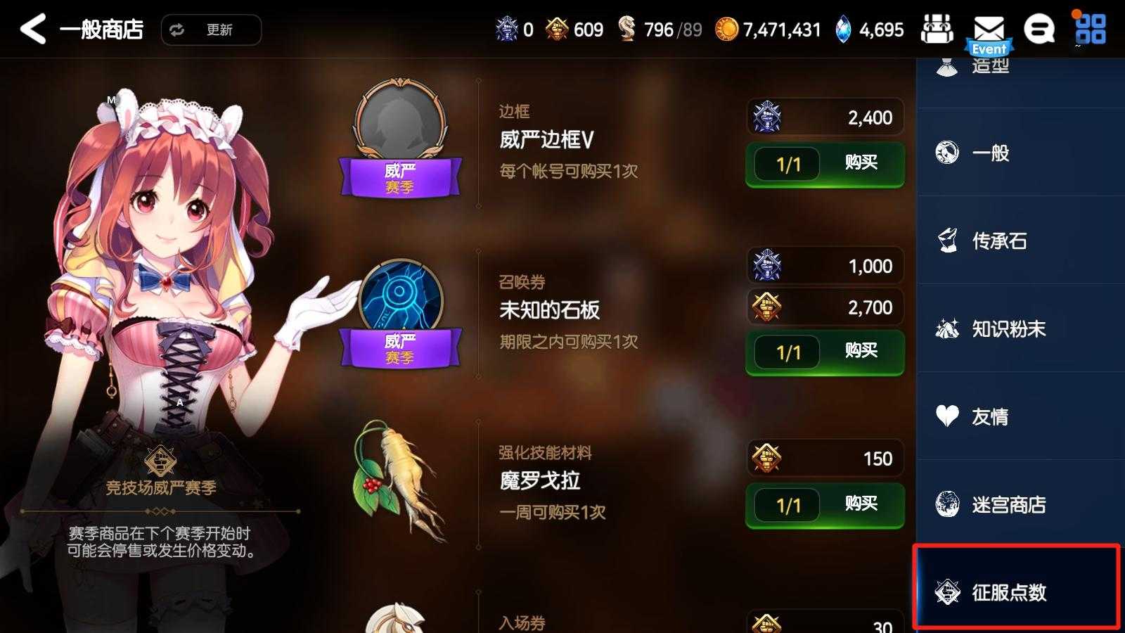 第七史诗刷商店买什么