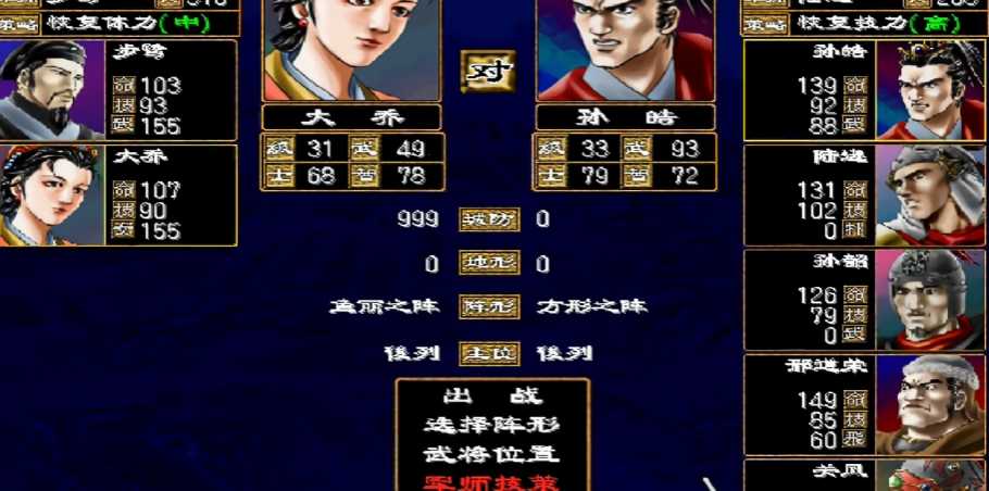 三国群英传2阵型相克怎么玩