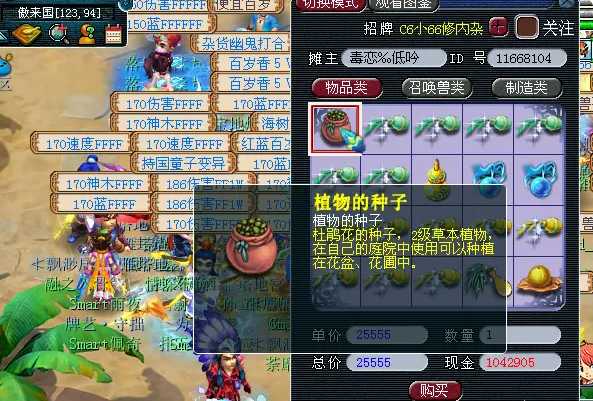 梦幻西游家里种植什么