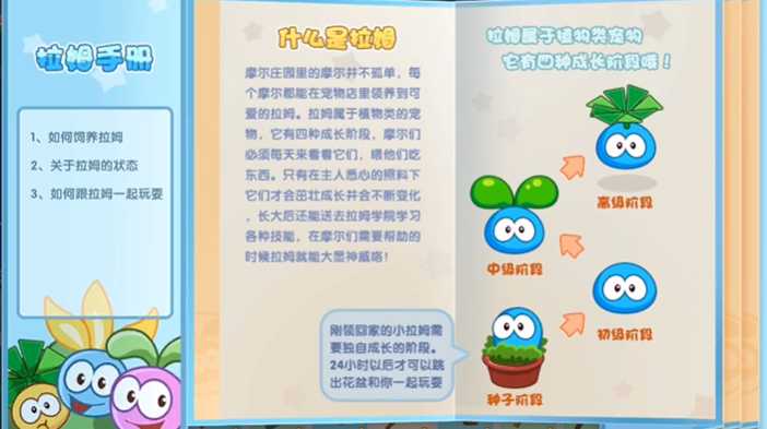 摩尔庄园手游拉姆怎么得 摩尔庄园手游拉姆怎么得