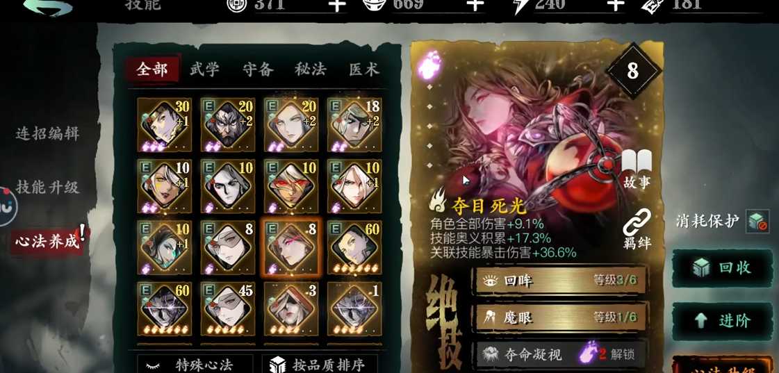 影之刃3弦者技能心法怎么搭配 影之刃3弦者技能心法怎么搭配