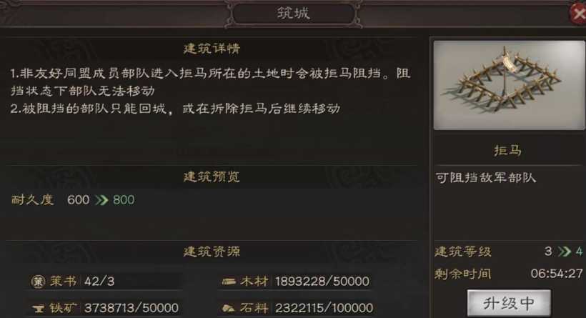 三国志战略版中如何增加拒马