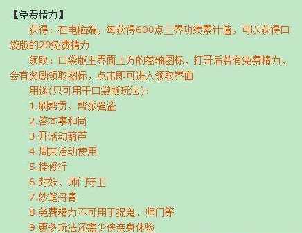 梦幻西游怎么获得精力