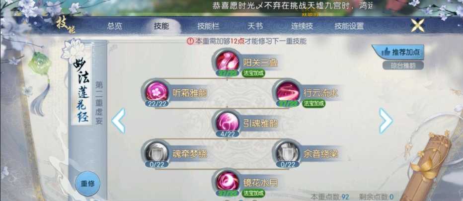 诛仙手游天华最强技能怎么加点 诛仙手游天华最强技能怎么加点