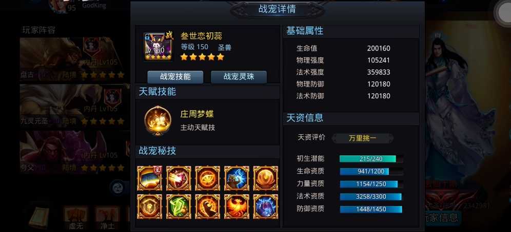 乱斗西游2宠物技能怎么获得