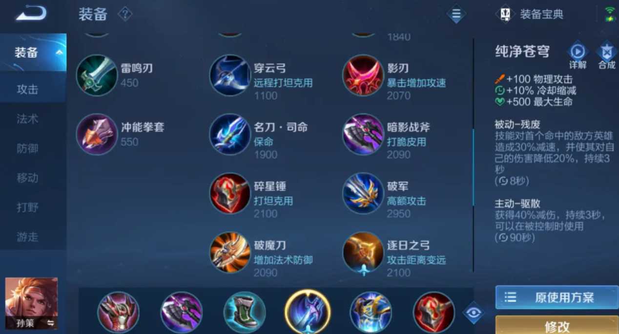 王者荣耀孙策怎么出装才能一打五