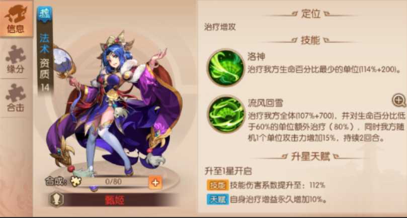 少年三国志2郭嘉典韦甄姬阵容怎么样 少年三国志2郭嘉典韦甄姬阵容怎么样