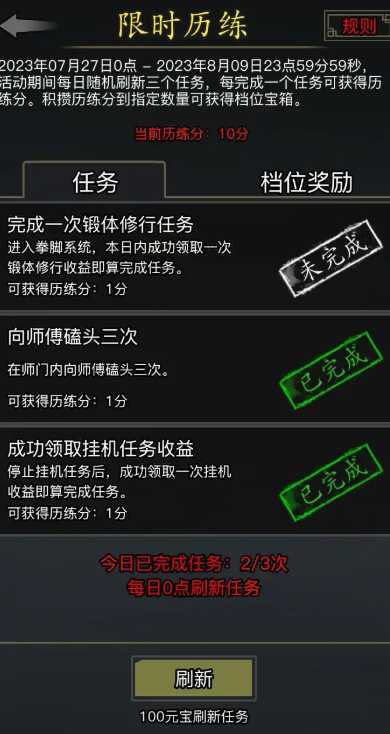 放置江湖历练任务做哪个