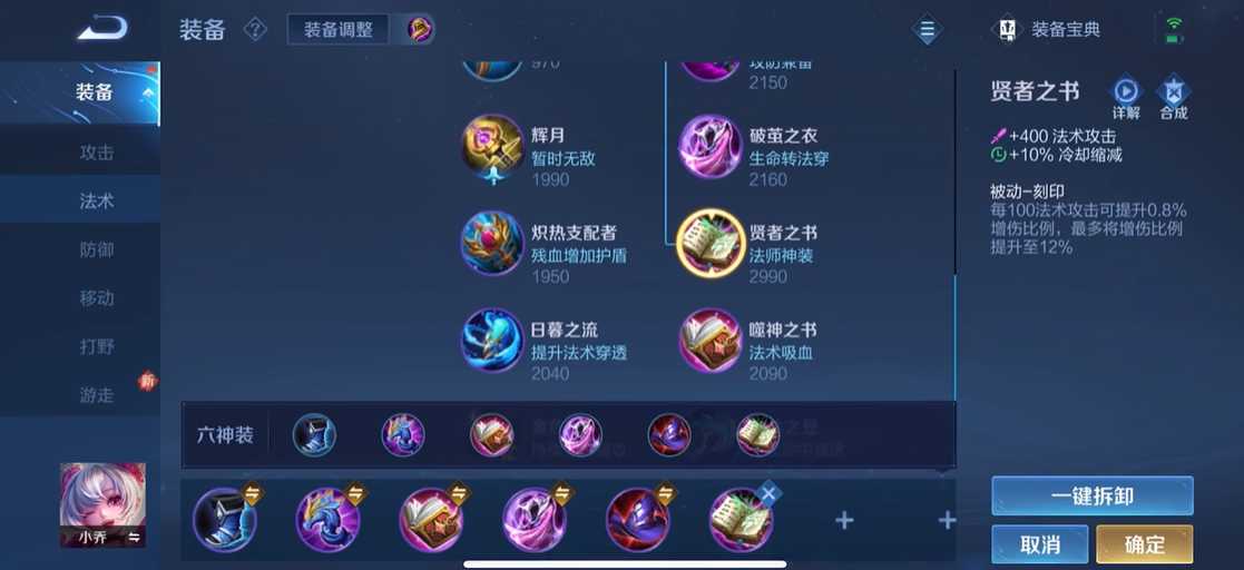 王者荣耀小乔出装铭文怎么搭配