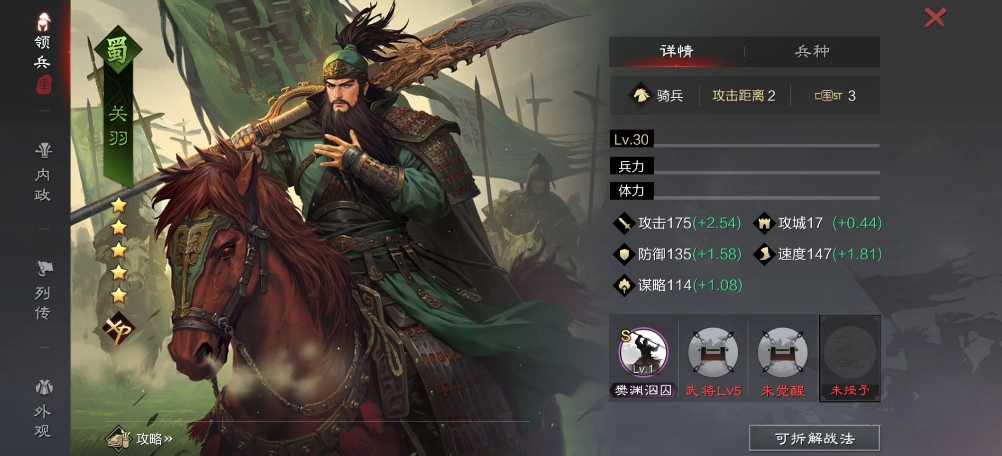 率土之滨五星关羽怎么搭配