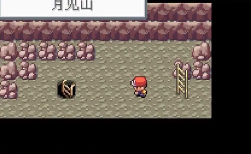 口袋妖怪火红怎么走出月见山 口袋妖怪火红怎么走出月见山