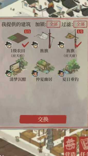 江南百景图如何换旌旗