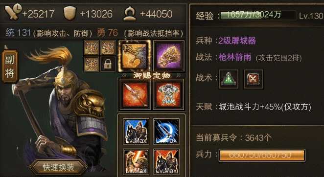 攻城掠地怎么有俩副将 攻城掠地怎么有俩副将