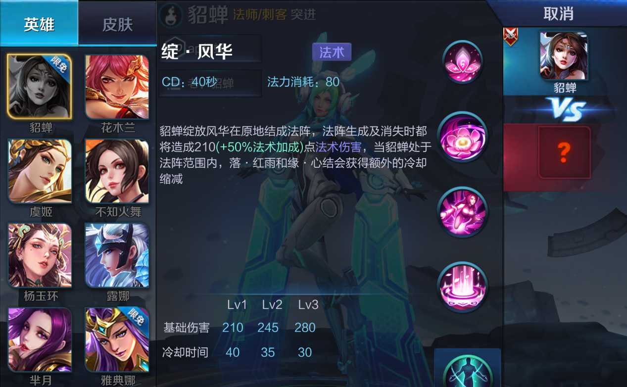 王者荣耀貂蝉cd最短的出装和铭文怎么搭配