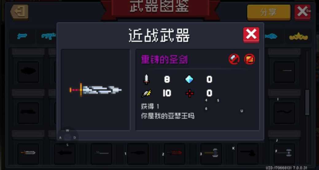 元气骑士双手剑怎么合成