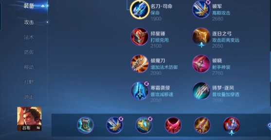 王者荣耀吕布专属的出装是什么 王者荣耀吕布专属的出装是什么