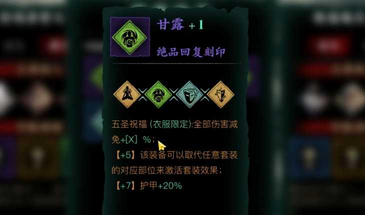 影之刃3甘露在哪刷 影之刃3甘露在哪刷
