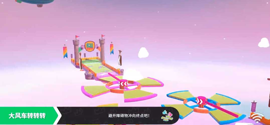 糖豆人大风车转转转怎么过